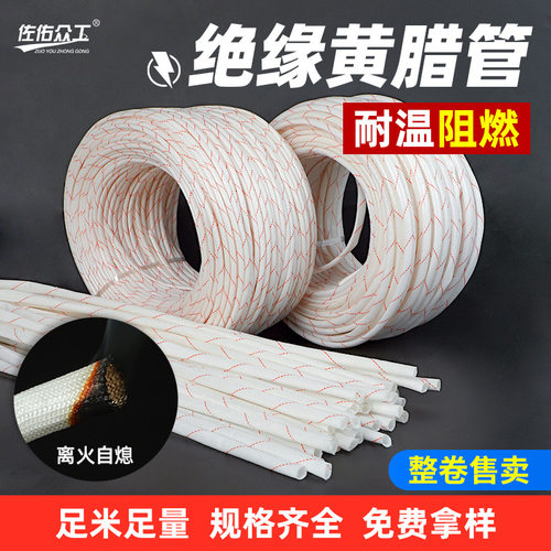 1.5/2.5kV黄腊管玻纤绝缘阻燃