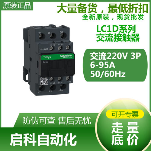 LC1D接触器低压配电柜现货