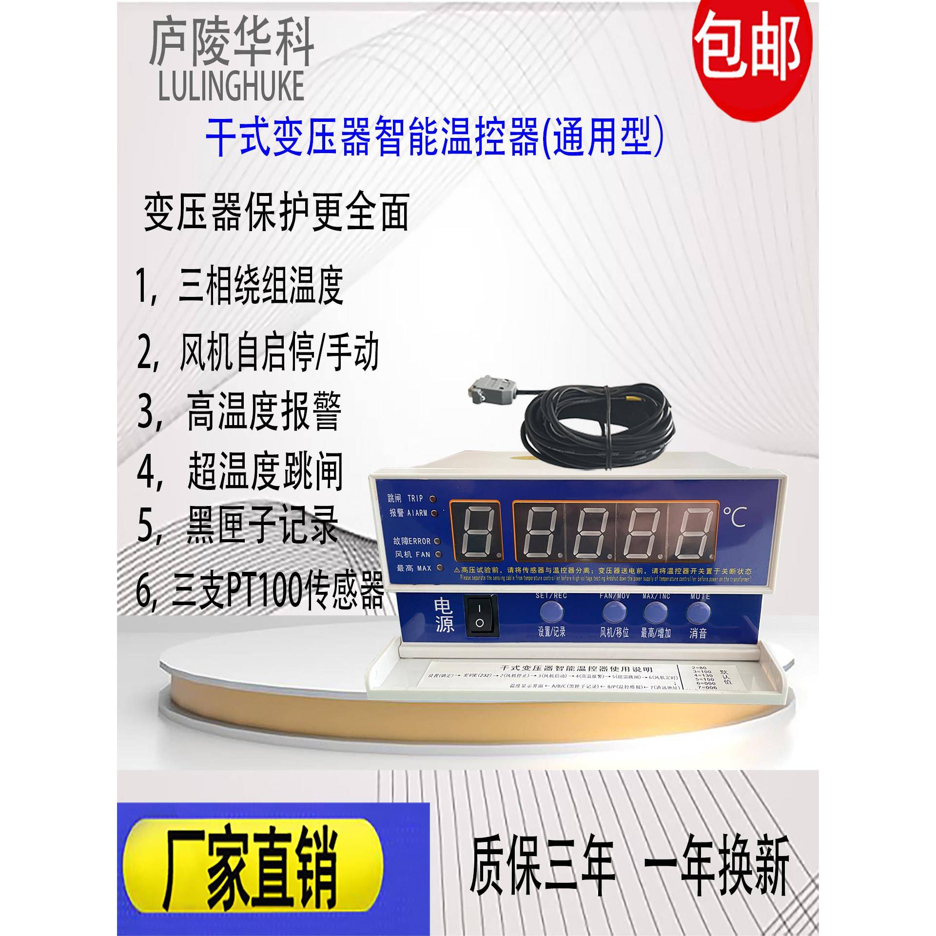 通用型干式变压器温度控制器 BWD3K 三相绕组变压器用温控器