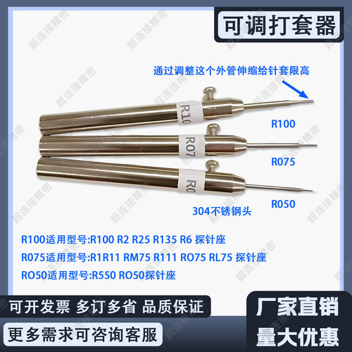 可调探针打套器100/75/50mil