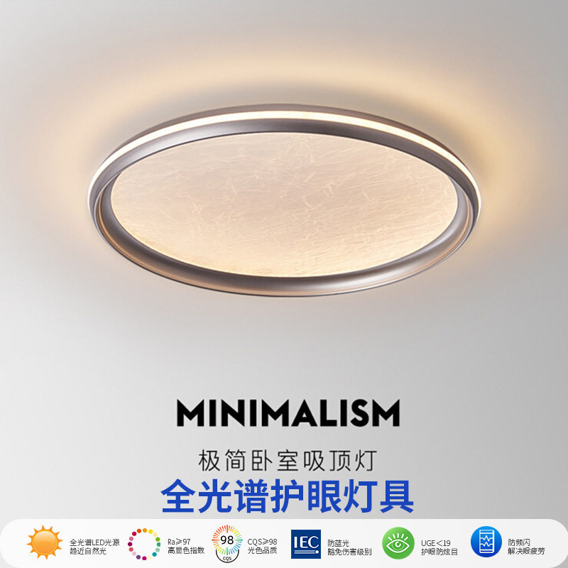 卧室吸顶灯轻奢高级感全铝房间拉丝意式极简大气护眼智能控光中山
