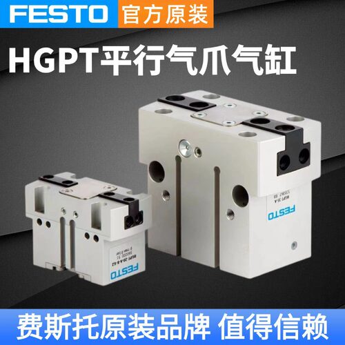 FESTO平行抓手HGPT-16-A-B 560195 HGPT-16-A-B-F-G1/G2 560194