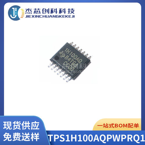 TPS1H100AQPWPRQ1 丝印:1H100AQ 电源负载开关芯片 功率电子开关