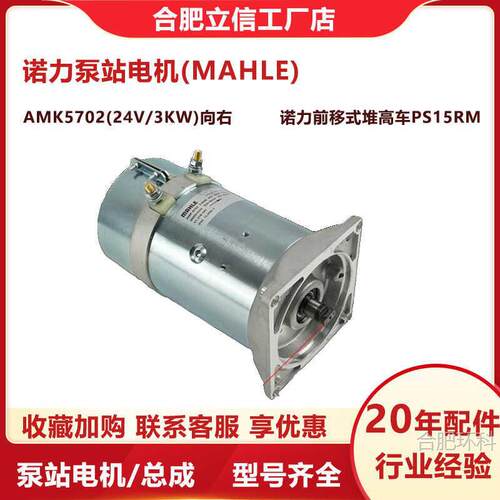 诺力泵站电机AMK570224V/3.0KW