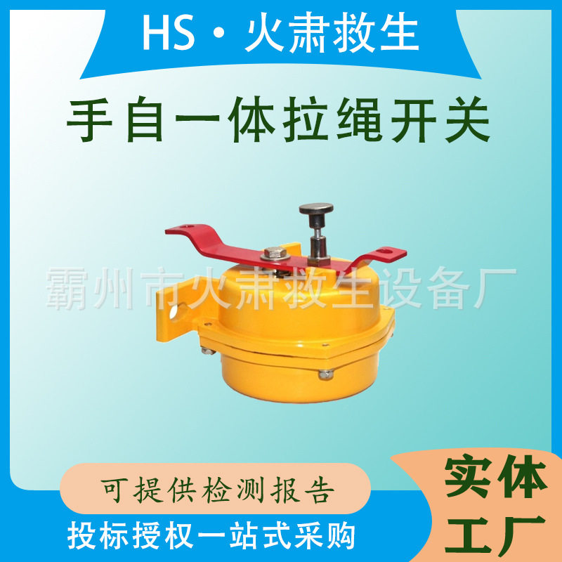 多功能手自一体拉线开关双向拉线开关便捷式急停事故开关