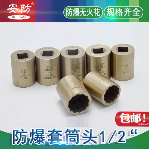 防爆套筒头铜钹青铜材料防爆无火防爆工具铜钹青铜套筒头1/2
