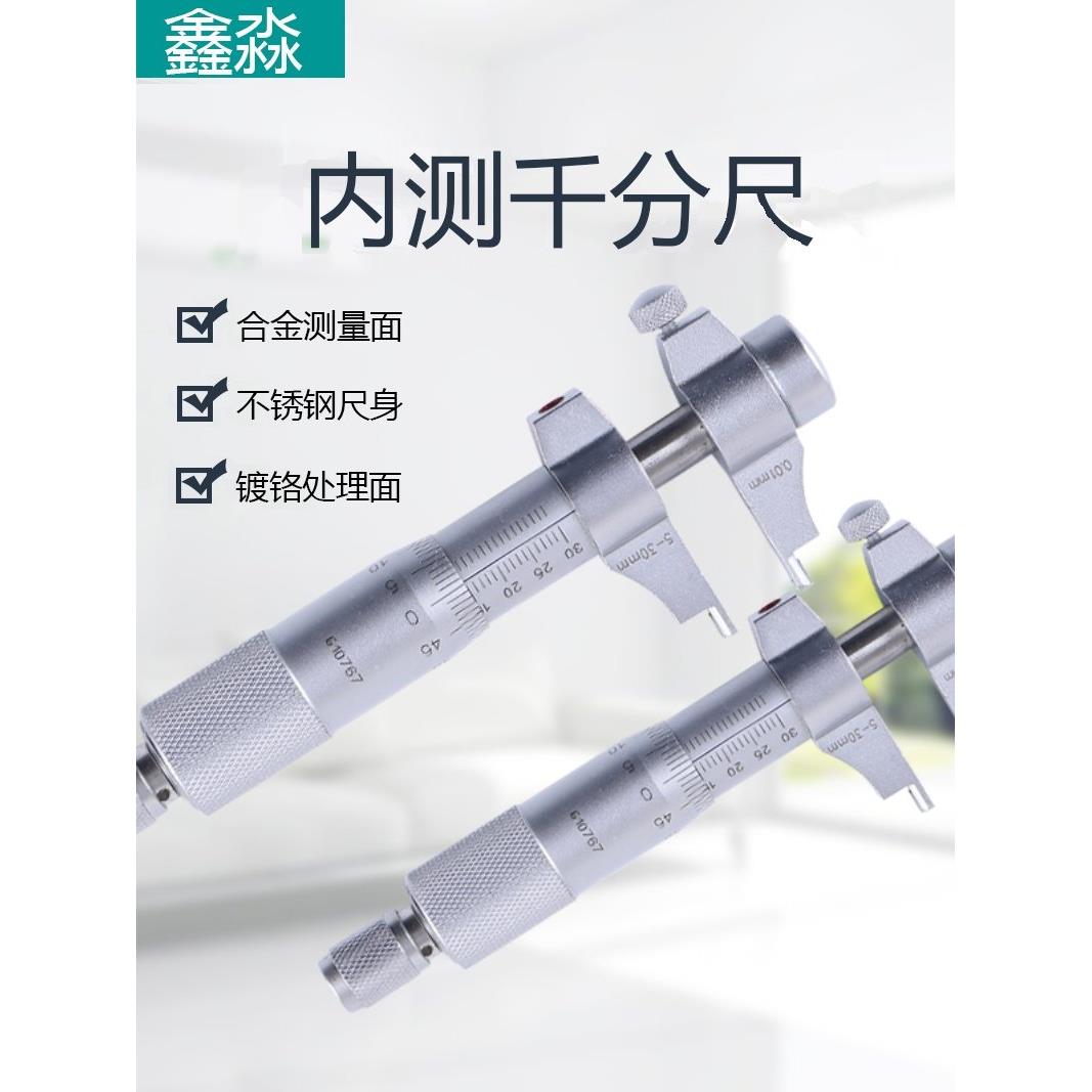桂林青海桂青容量内径内孔千分尺精度0.001数显0-25-50mm