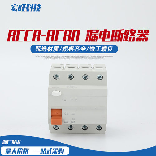 RCCB-RCBO漏电断路器空气开关