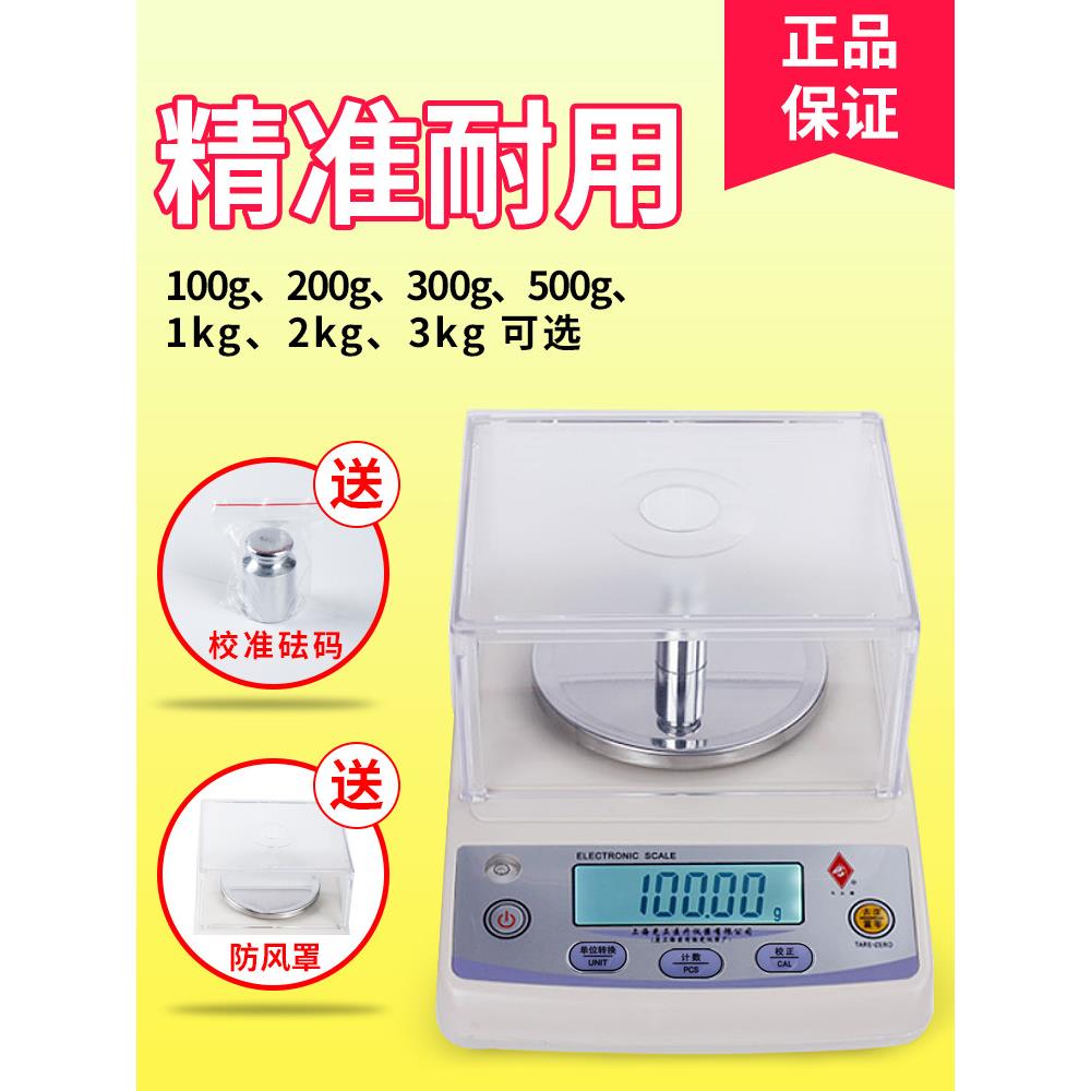 马头YP电子称0.01g电子天平秤0.001g实验精密毫克天平0.01g克重称