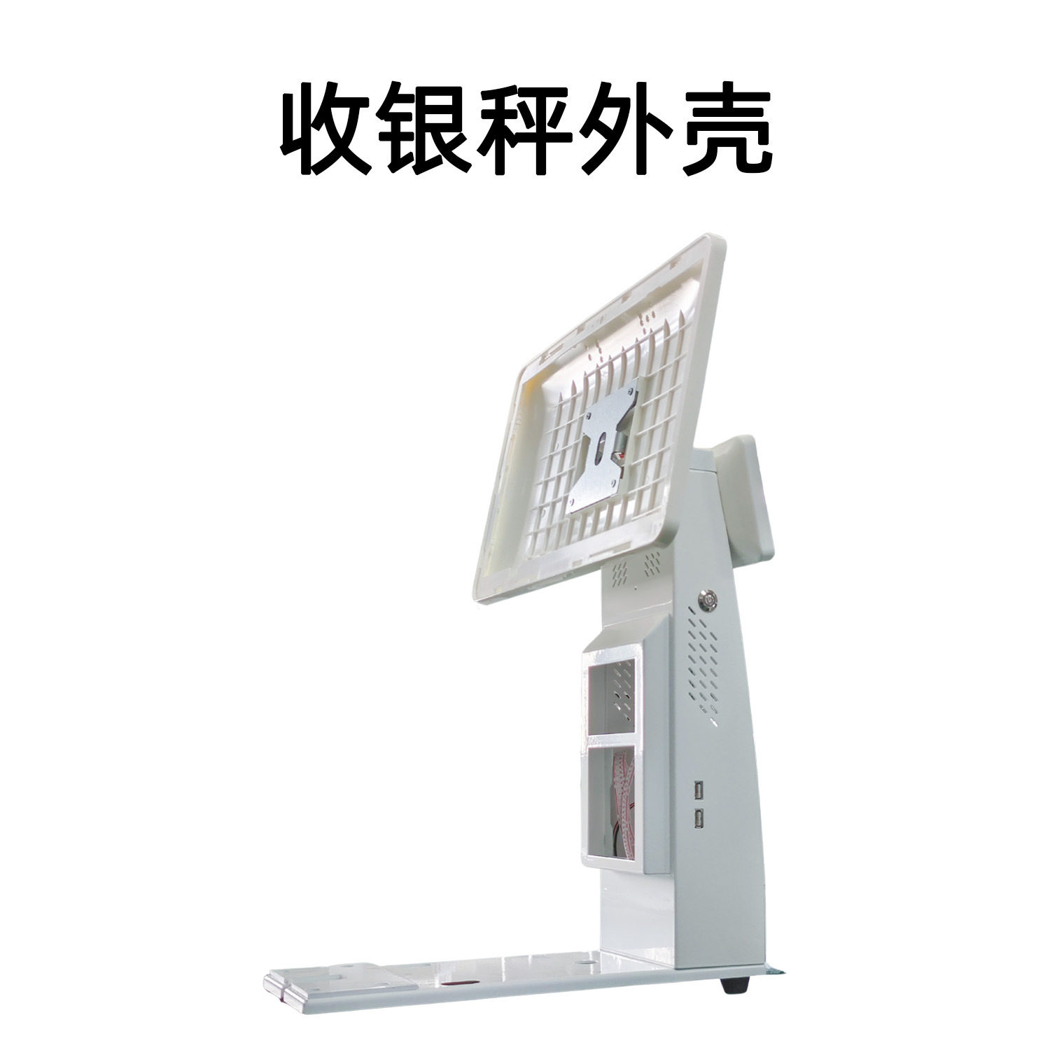 鸿科力商K6-D收银秤外壳AI称重打印一体秤五金壳料套件