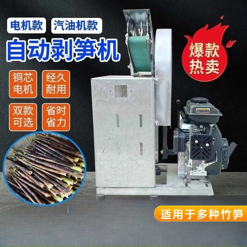 新款全自动电动剥笋机图片