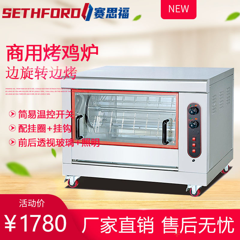 商用卧式自动旋转电热烤鸡炉