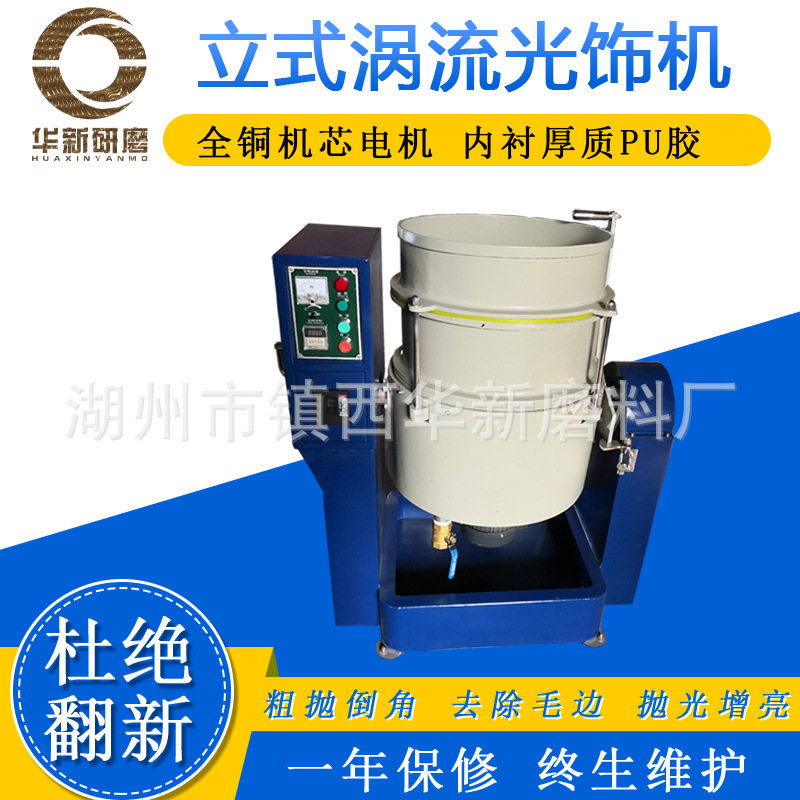 涡流光饰机立式水流机卧式流动涡流式研磨机高速涡流机抛光机图片