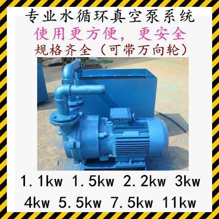 水循环真空系统380V真空泵+水箱3kw 4kw 5.5kw 7.5kw11kw铸铁电动