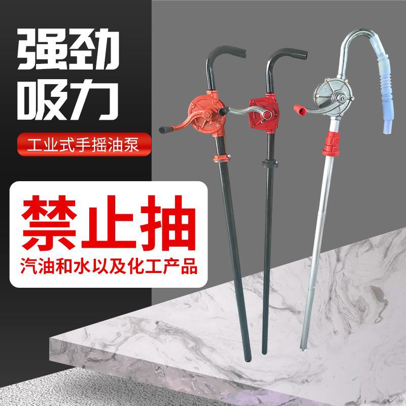 手摇式柴油抽油泵手动自吸