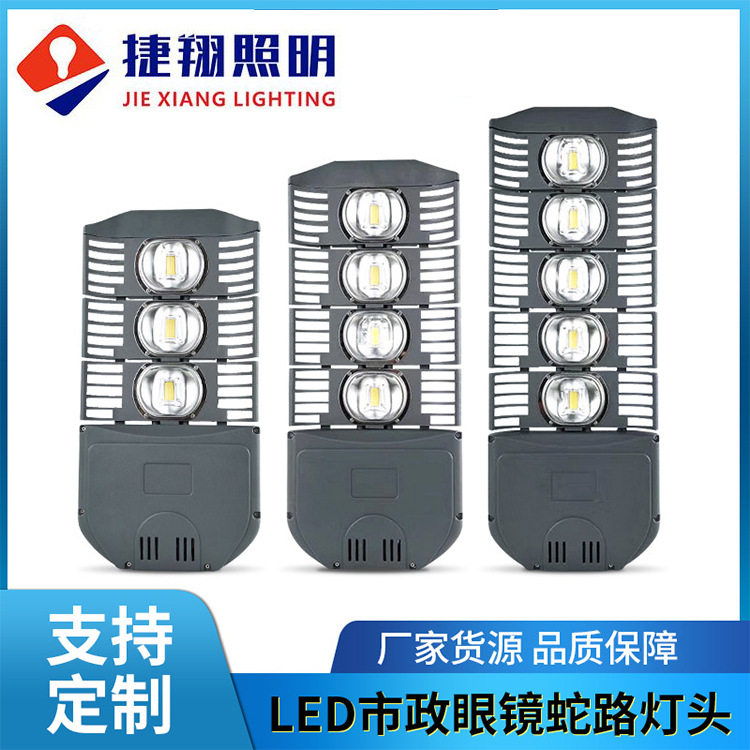 led眼镜蛇路灯头100W150W200W250W模组路灯市政工程道路