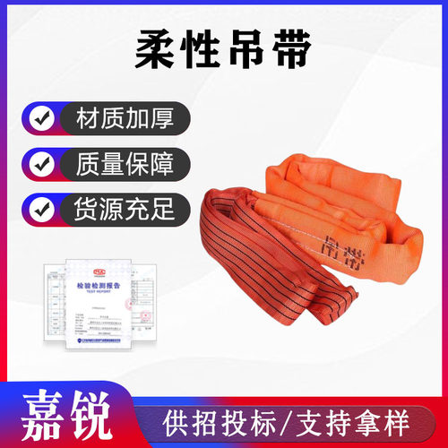 柔性吊带 5tx6m破断强度≥100kn重量≤605克长度≤1.5m