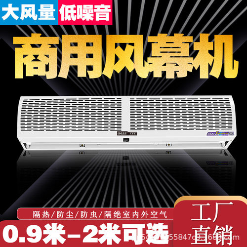 供跨境风幕机商用静音门口餐饮店商铺专用空气幕12米门头风帘闸机