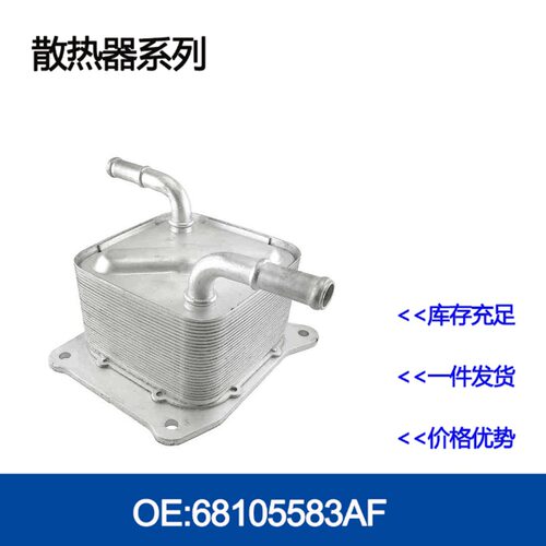 21606-50X0B机油冷却器