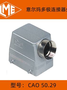 ilme重载连接器机械设备电源连接器CAV50.21/CHP50.21/IP54外壳