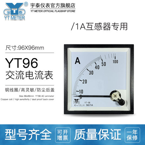 CP96/1A交流电流表指针