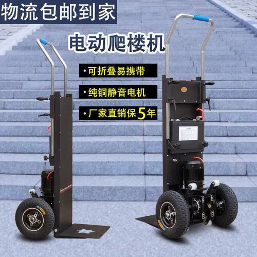 电动爬楼机静音载重搬运