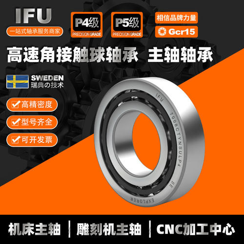 IFU四点角接触球轴承QJ205-210