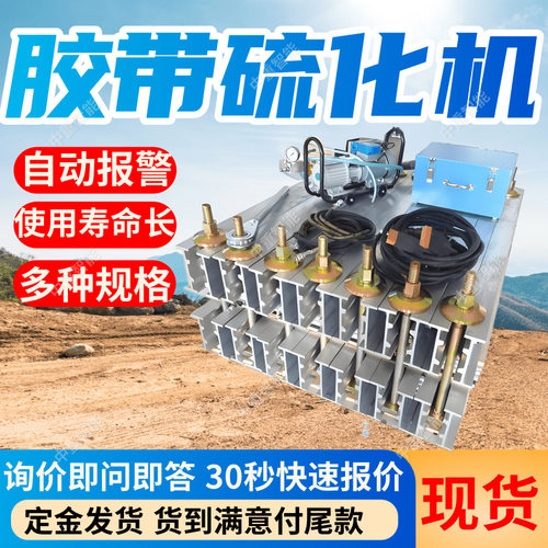 DSLJ-1600电热式胶带硫化机 使用简单安全矿用电热式胶带硫化机