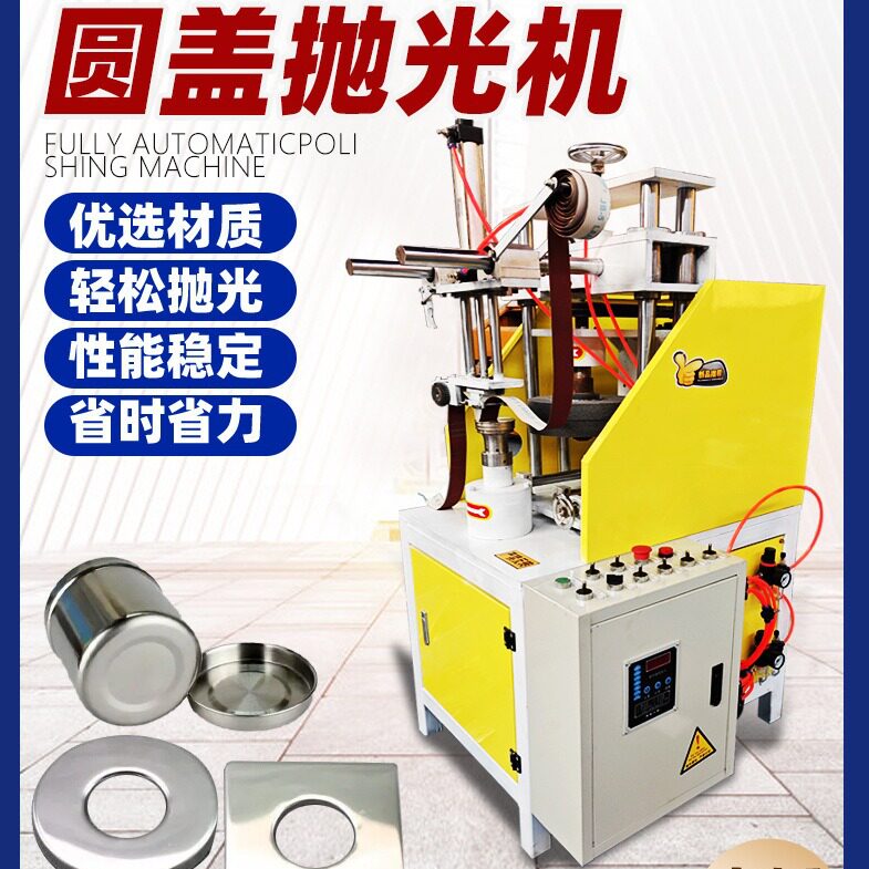 圆盖转盘不锈钢CD纹拉丝抛光机