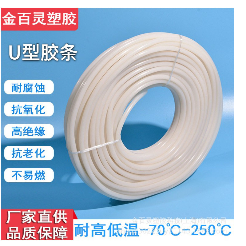 U型硅橡胶密封条耐腐蚀防水防滑