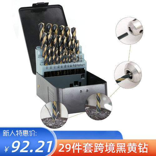 29件黑黄钻头铁盒装工业家用