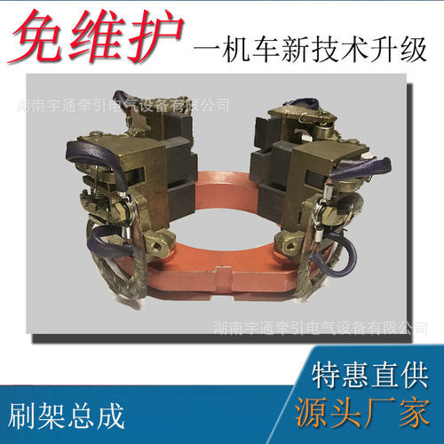ZBQ-4防爆直流牵引电机刷架总成 2.5吨电机车ZQ-4B刷架总成