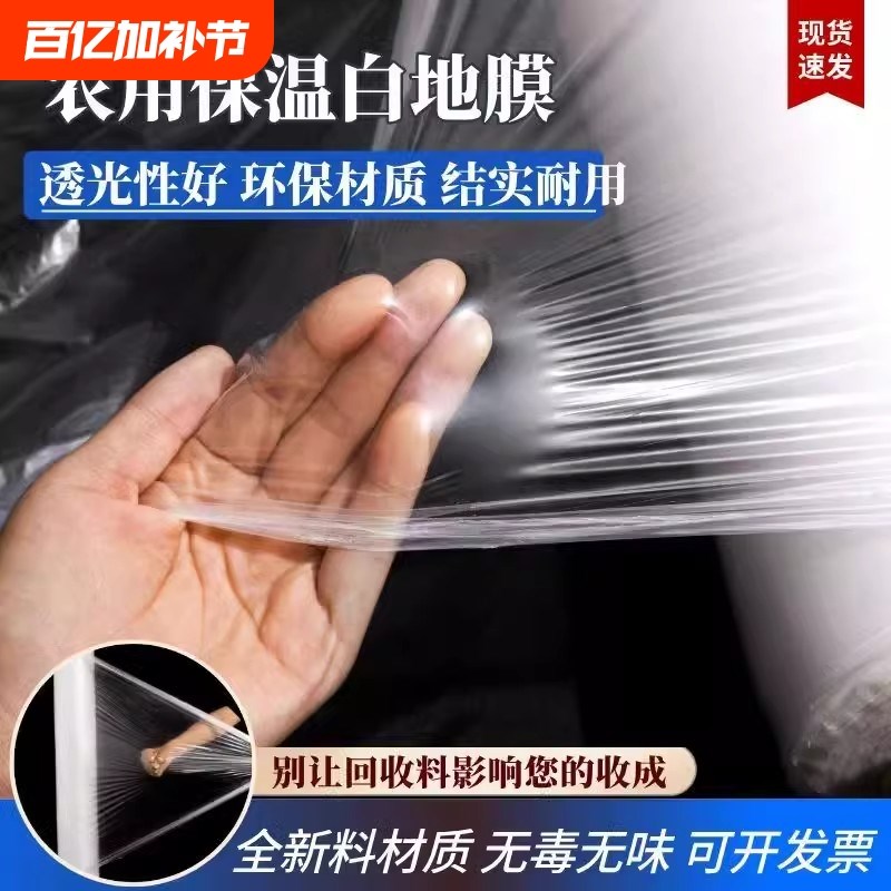 白色拱棚育苗地膜小膜大棚抗寒工程保温塑料保湿蔬菜农用薄膜种植