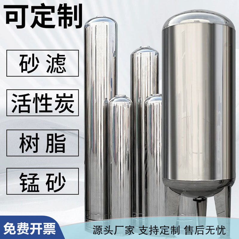 304不锈钢多介质过滤罐