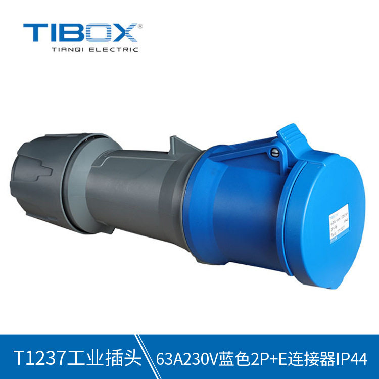TIBOX工业连接器63A/230VIP44