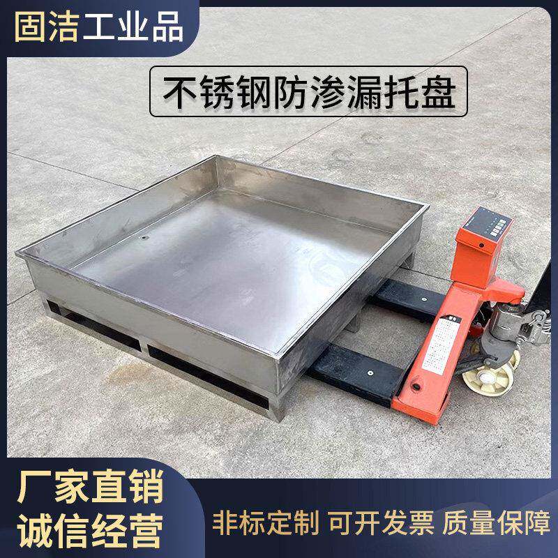 不锈钢防渗漏金属长方形化学品防泄漏油桶危废液体仓库防漏油平台