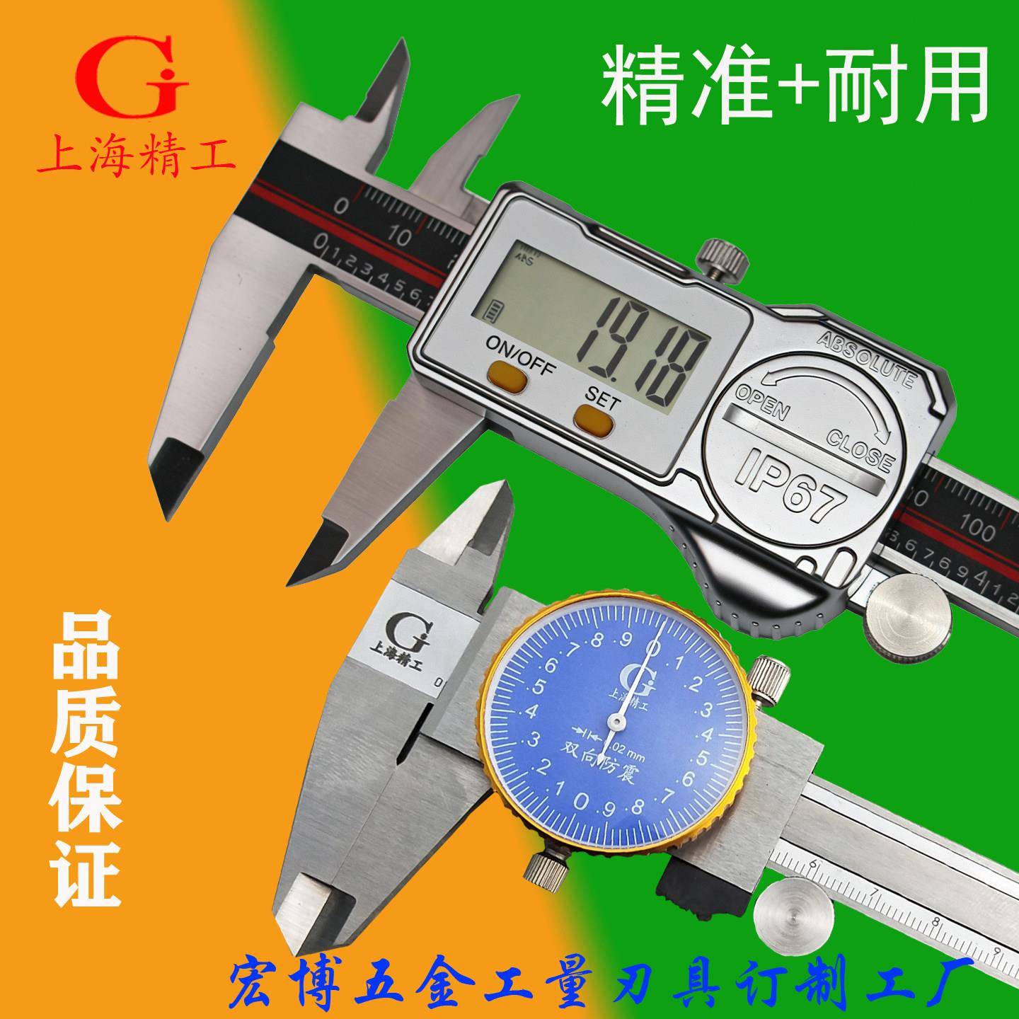 上海精工卡尺高精度数显游标带表卡尺0-150-200-300mm工业级