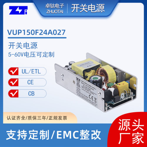 现货VUP150F24A027开关电源批发24V150W恒压开关电源厂家批发