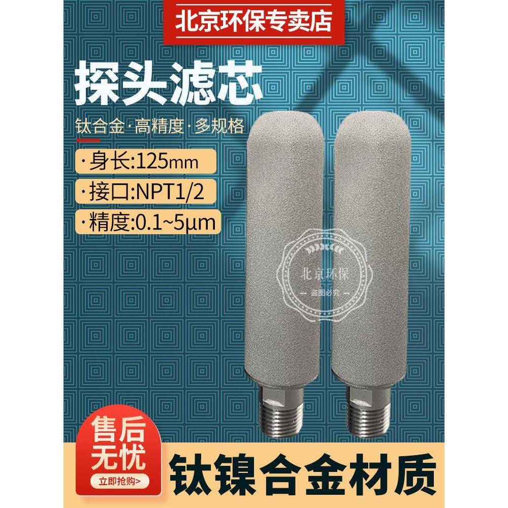 采样探头CEMS分析过滤器烟气在线监测配件钛镍合金取样探头滤芯