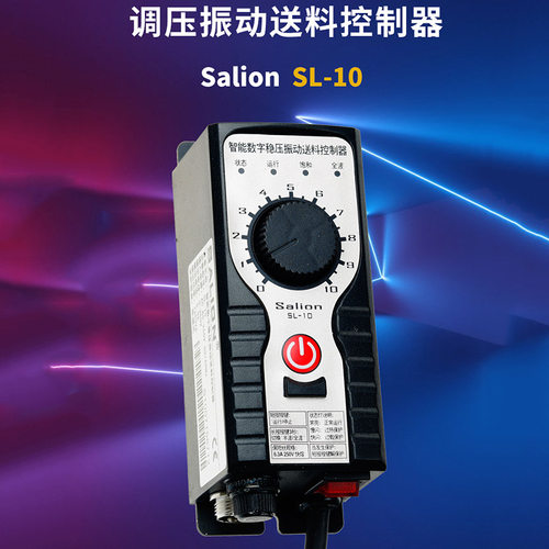 赛立恩SALION SL-10旋钮稳压振动调速器控制器