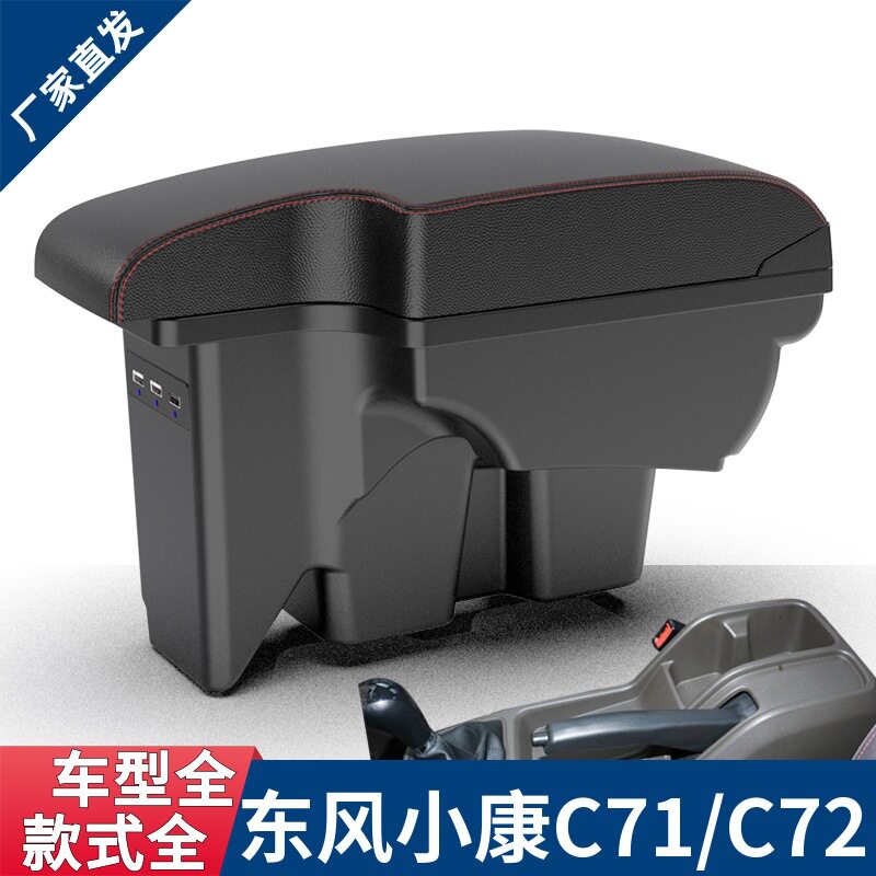 东风小康C71手扶箱c72扶手箱专用单排双排真牛超牛版配件改装大全