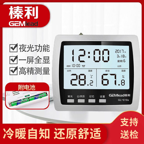榛利GL616S电子数显高精度大屏幕时间工业家用室内温湿度计带背光