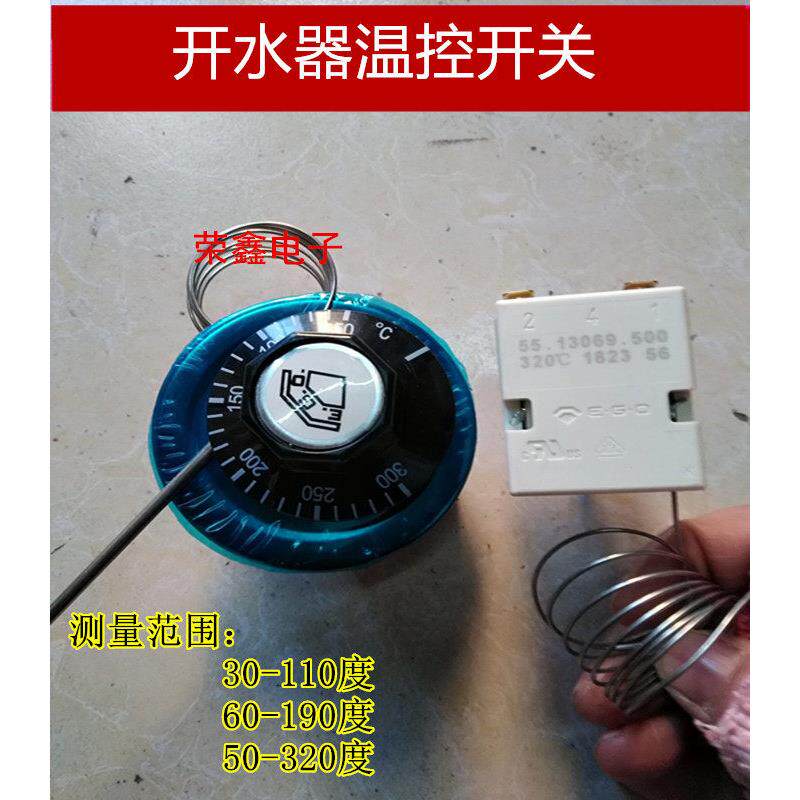 开水器保温台旋钮温控器液涨式温控器可调温度开关/110 190度