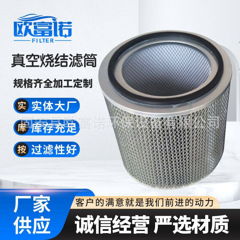 厂家直销真空烧结滤筒除尘设备粉尘滤芯过滤真空烧结滤芯