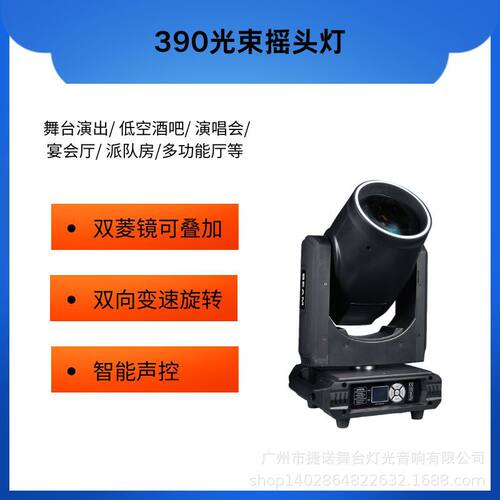 390W舞台光束灯旋转酒吧婚庆