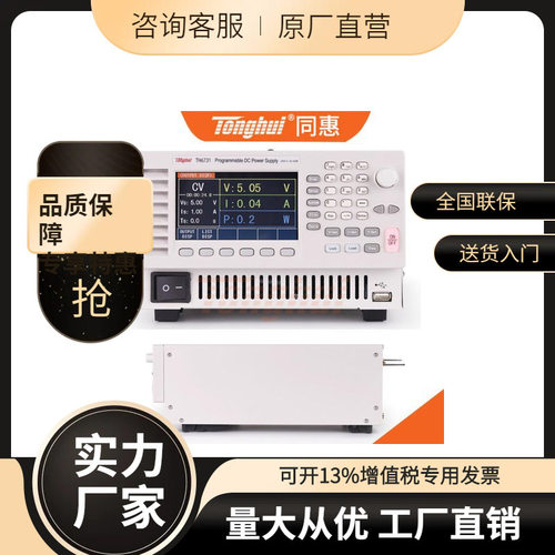 集采同惠电子TH6711 可编程开关直流电源TH6712/6713/6721/6722。