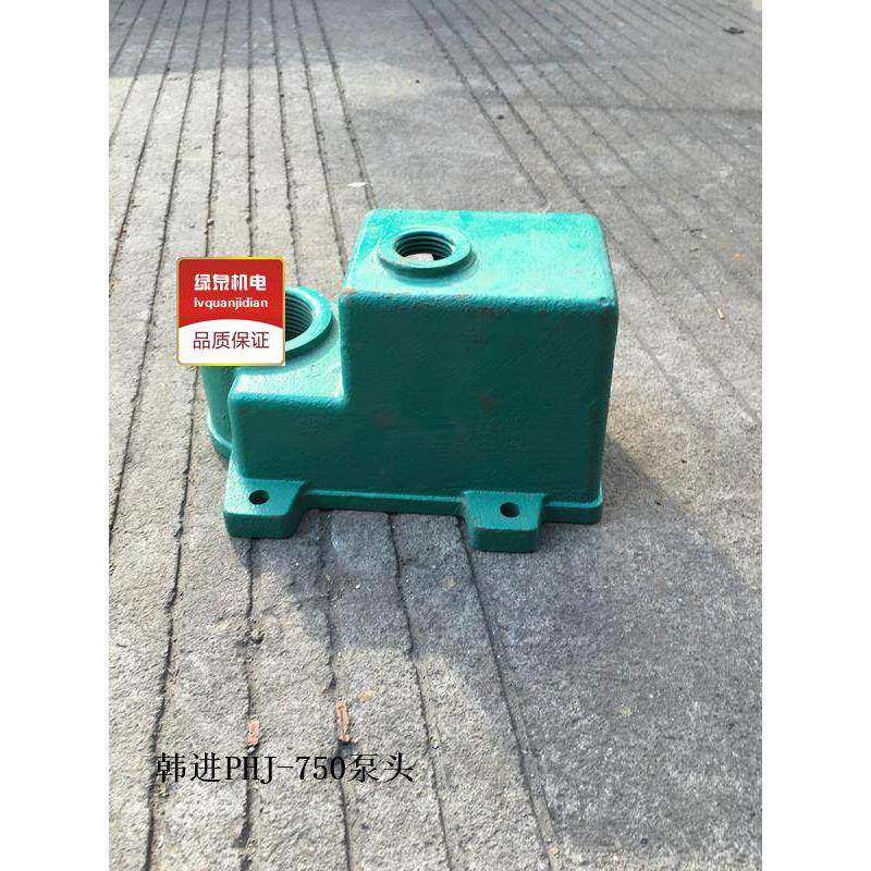 韩进水泵泵体水箱泵头配件PHJ250A300A550A/371A/750A/370A/1100A