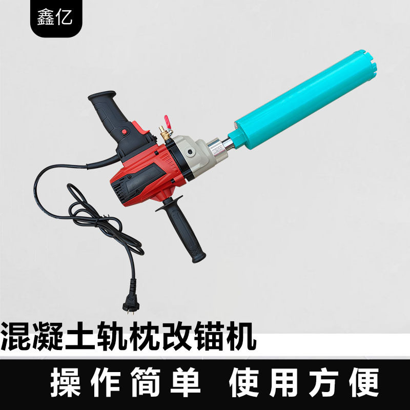 电动砼枕改锚机混凝土螺栓钻取机DZ-76型混凝土轨枕改锚机