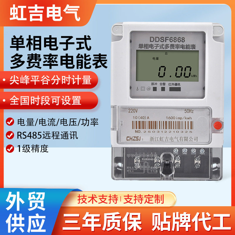 虹吉单相多费率电表分时复费率电能表220V峰谷双吉电表出租房家用