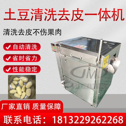 土豆去皮机商用全自动毛刷式山芋芋头姜红薯莲藕电动清洗削脱皮器